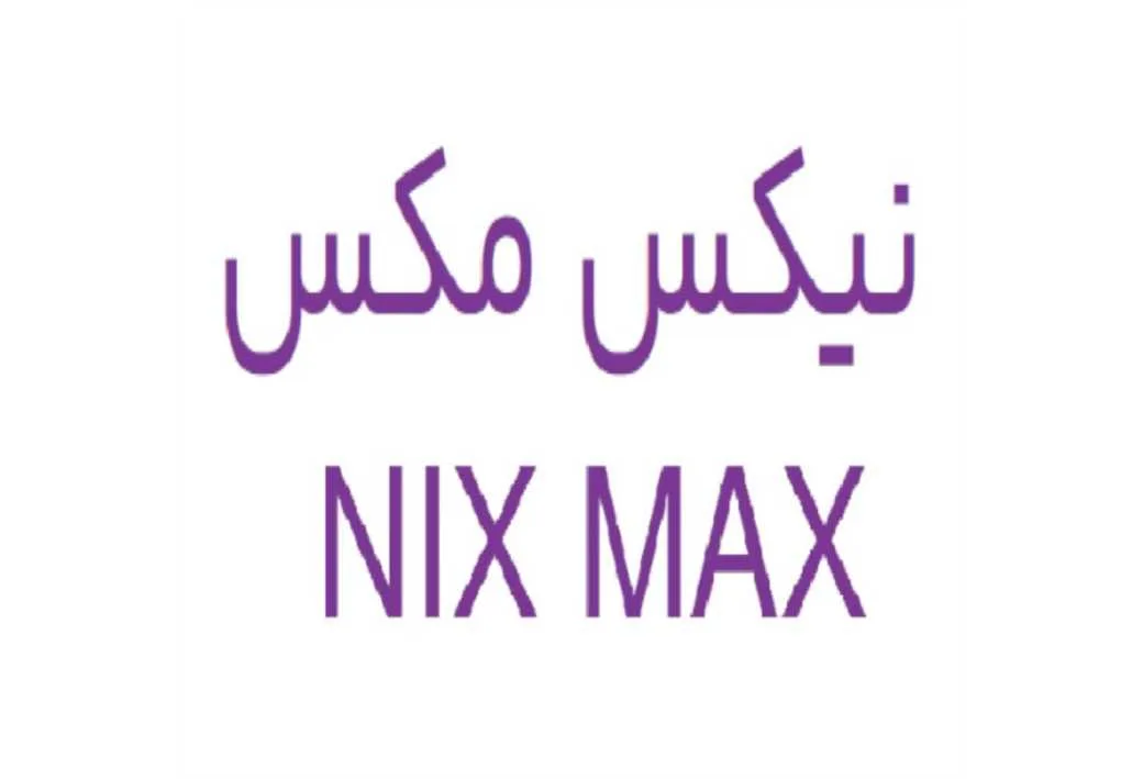 نیکس مکس NIX MAX