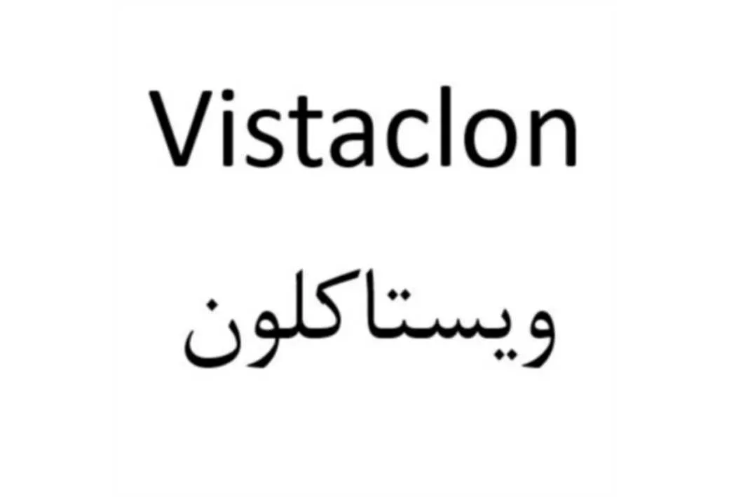 Vistaclon ویستاکلون
