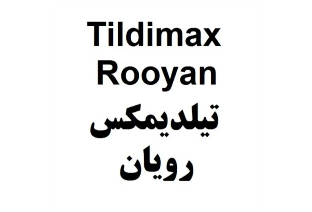 Tildimax Rooyan تیلدیمکس رویان