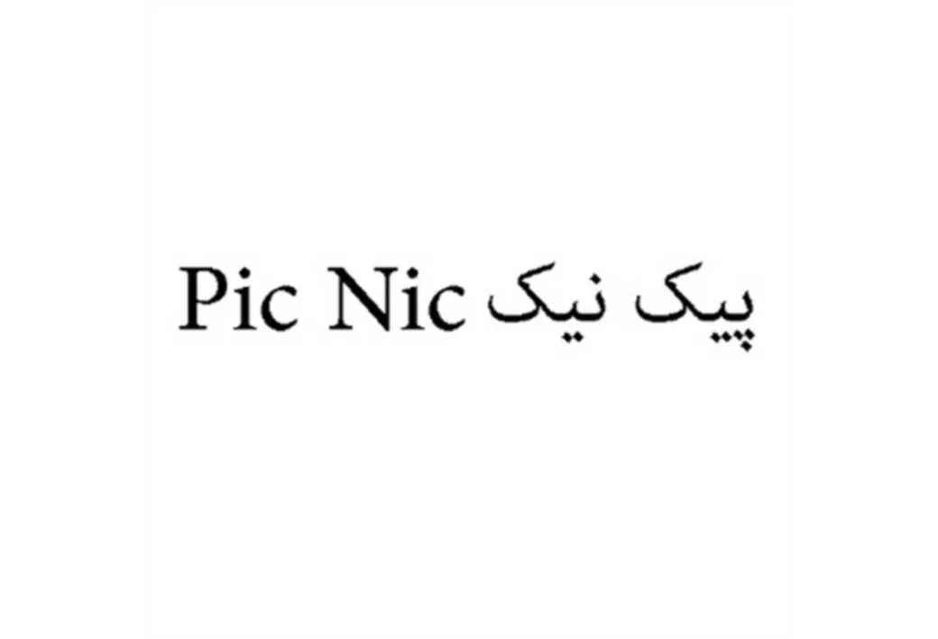 پیک نیک Pic Nic