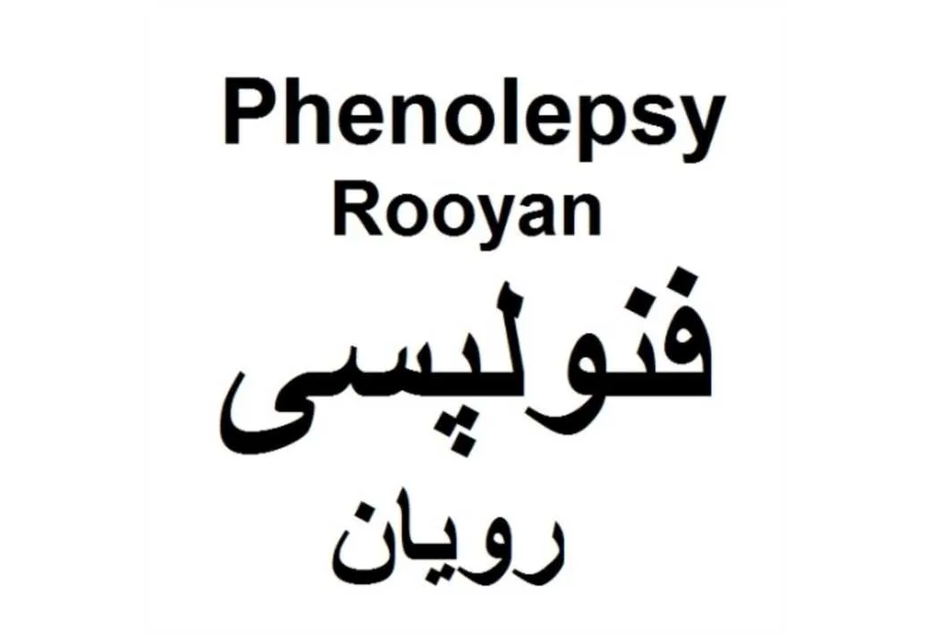 Phenolepsy Rooyan فنولپسی رویان