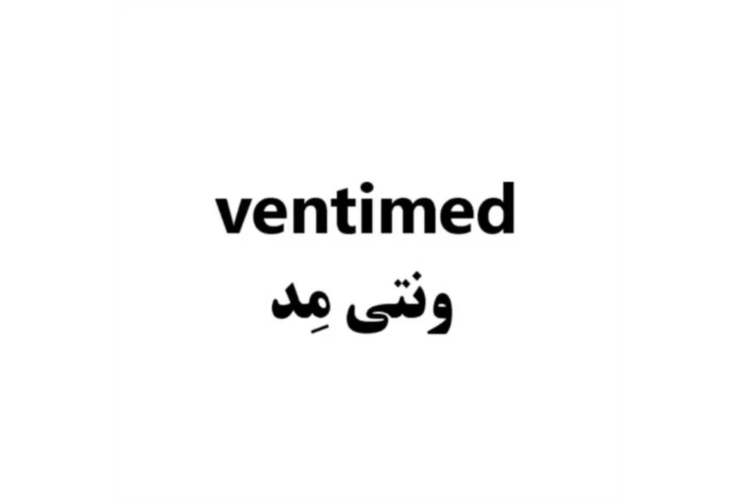 ونتی مد/ ventimed