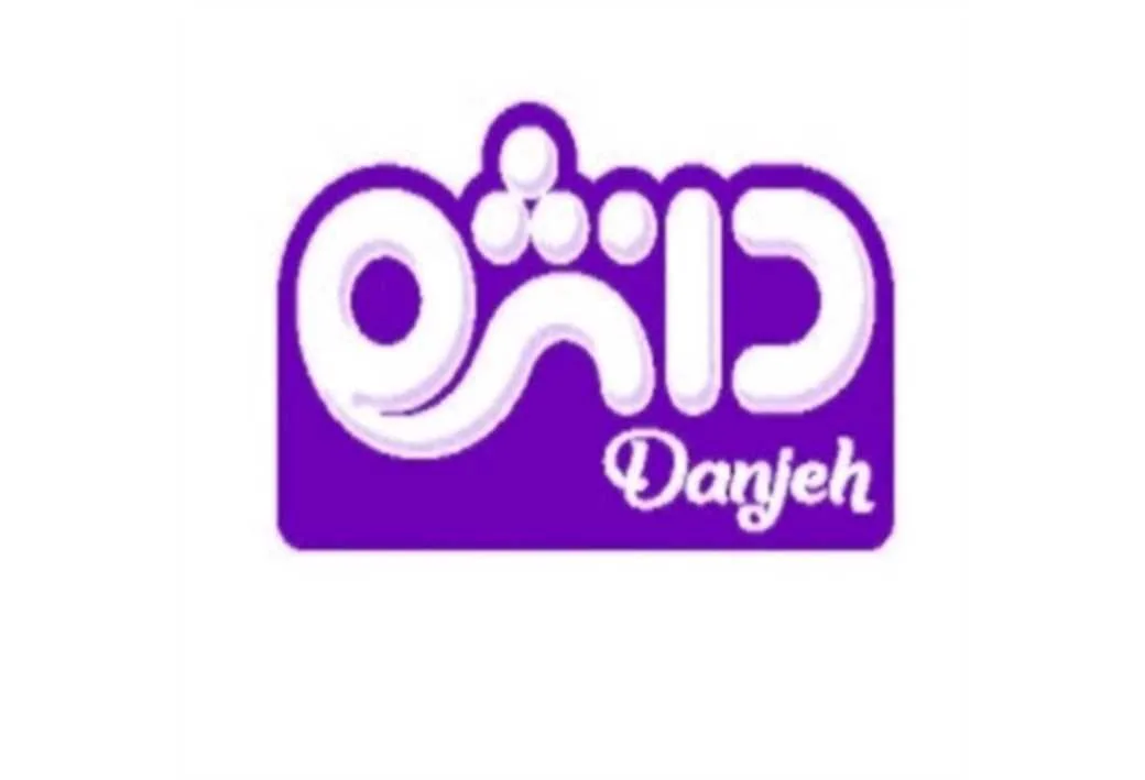 دانژه Danjeh