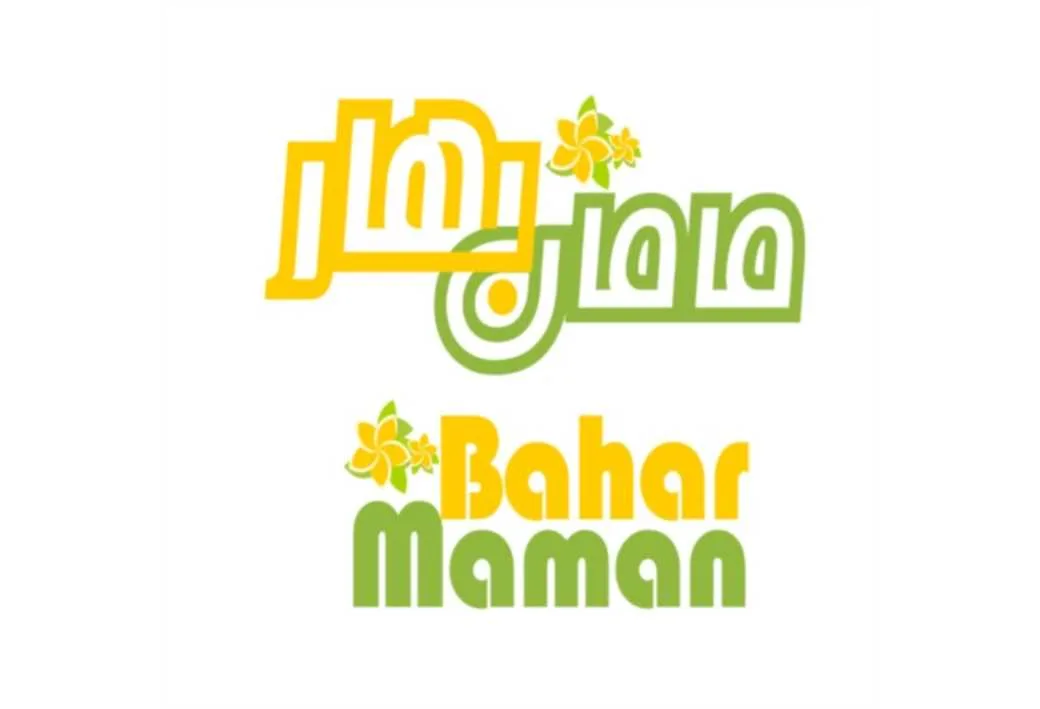 مامان بهار Maman Bahar