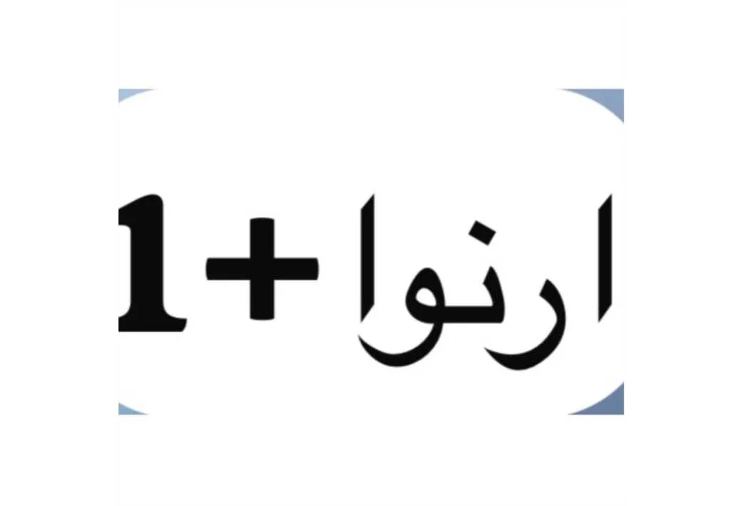 آرنوا+1