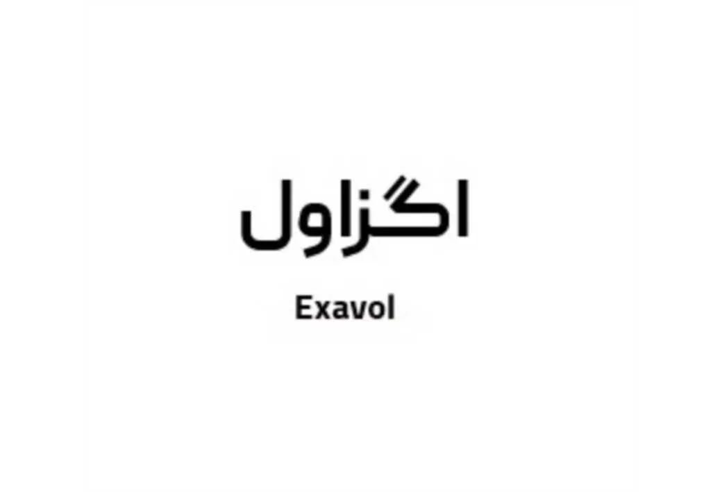 اگزاول Exavol