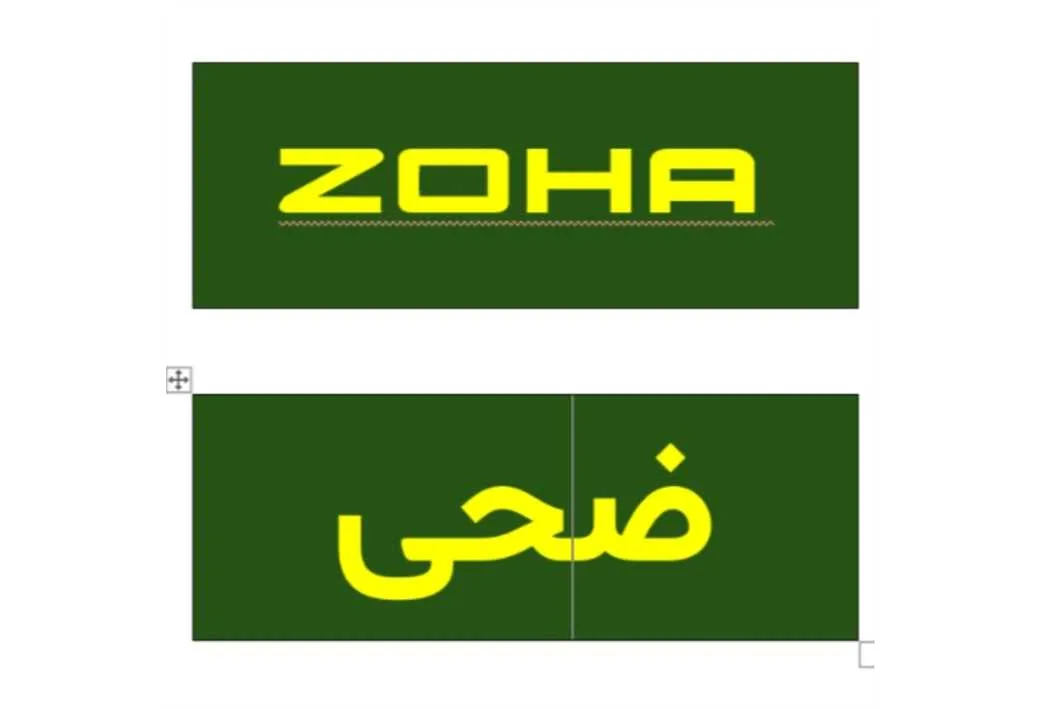 ضحی ZOHA