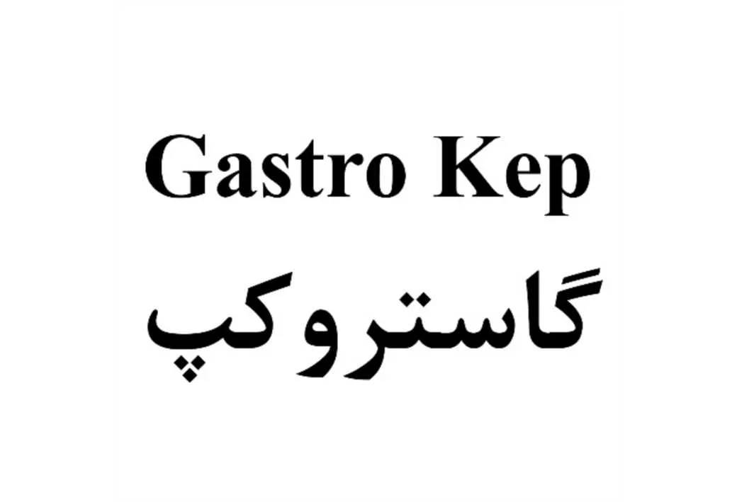 Gastro Kep گاستروکپ