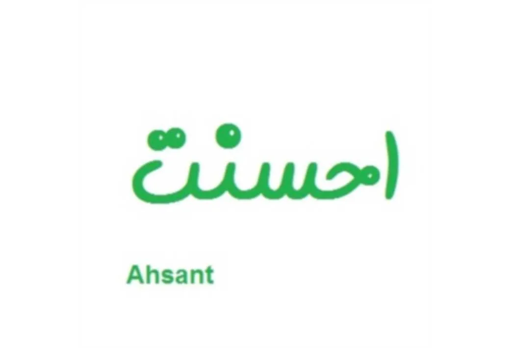 احسنت Ahsant