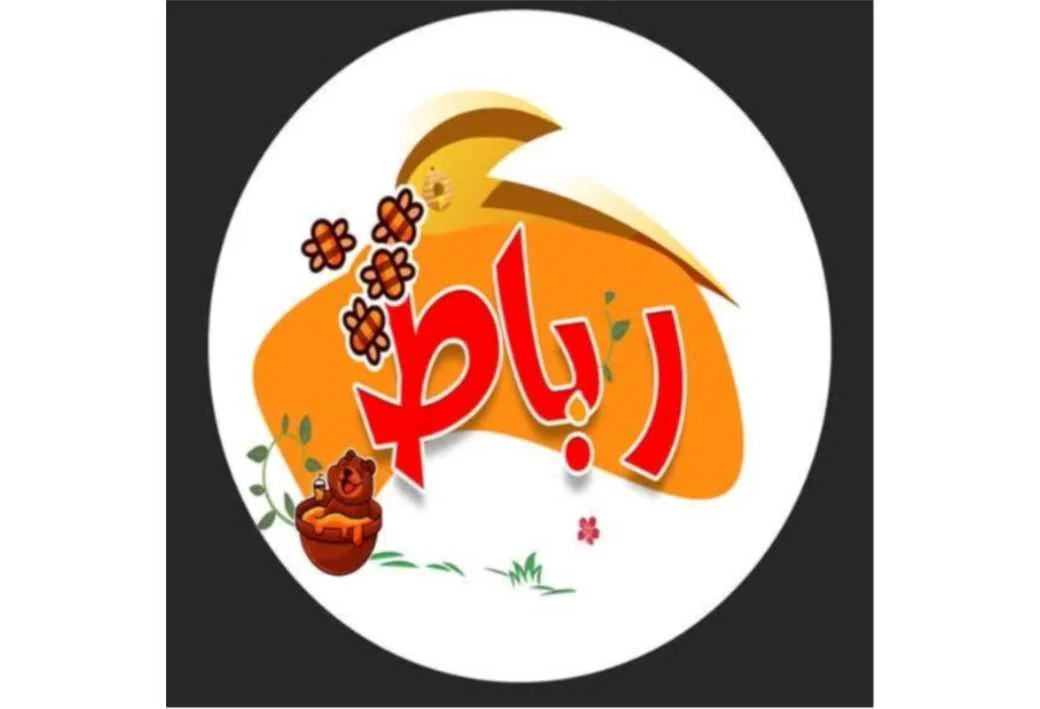 رباط