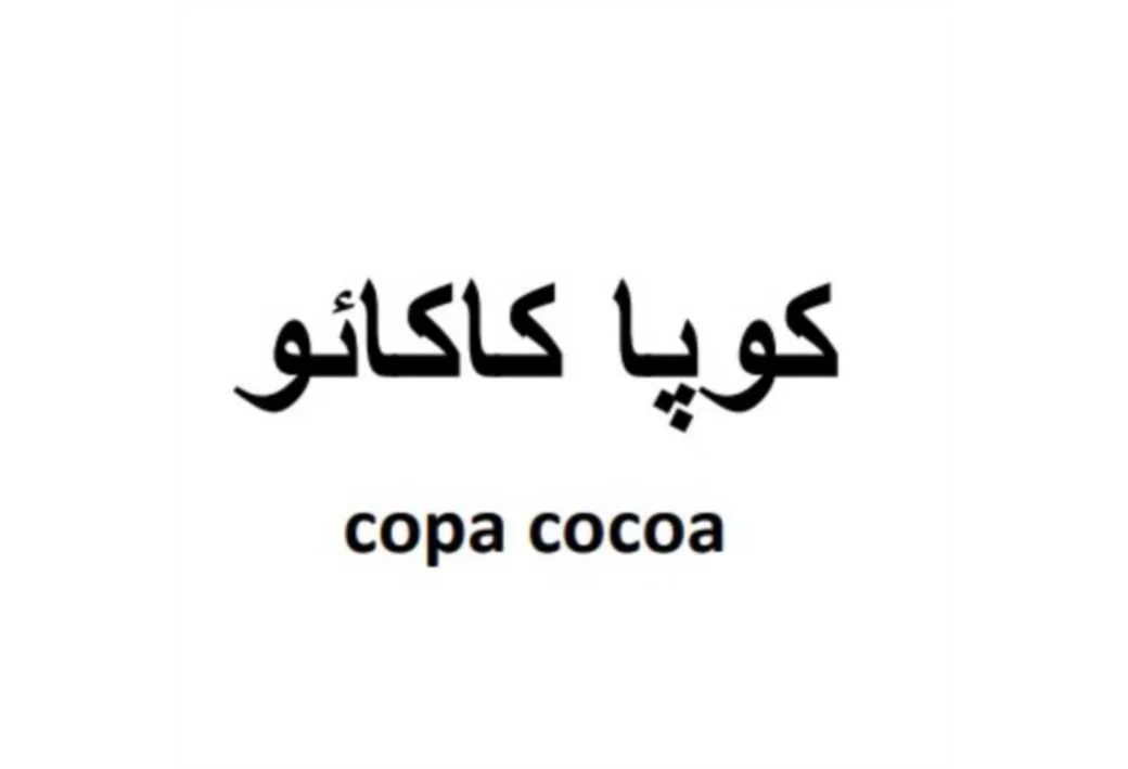 کوپا کاکائو copa cocoa