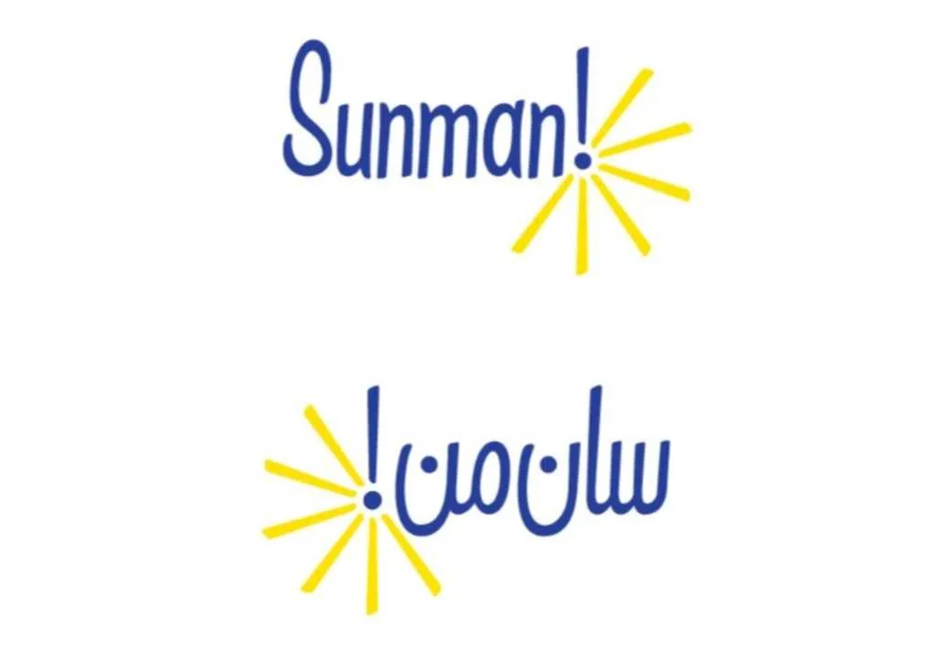 سانمن! !sunman