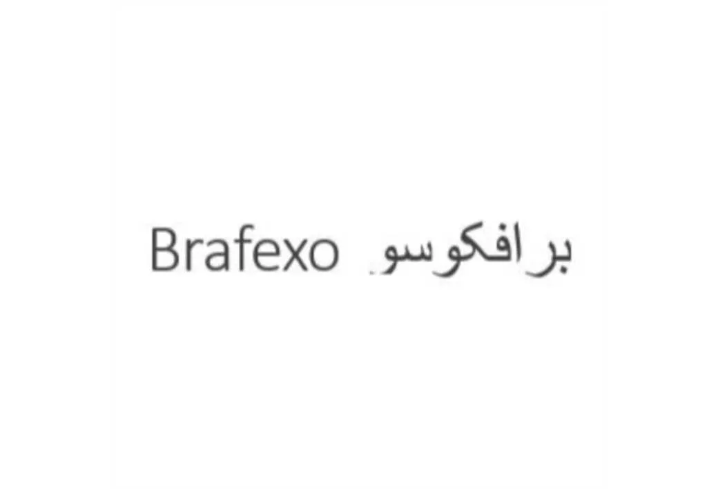 برافکوسو Brafexo