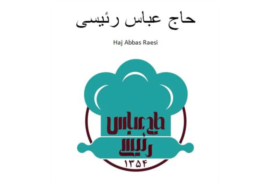 حاج عباس رئیسی HAJ ABBAS RAEISI 1354