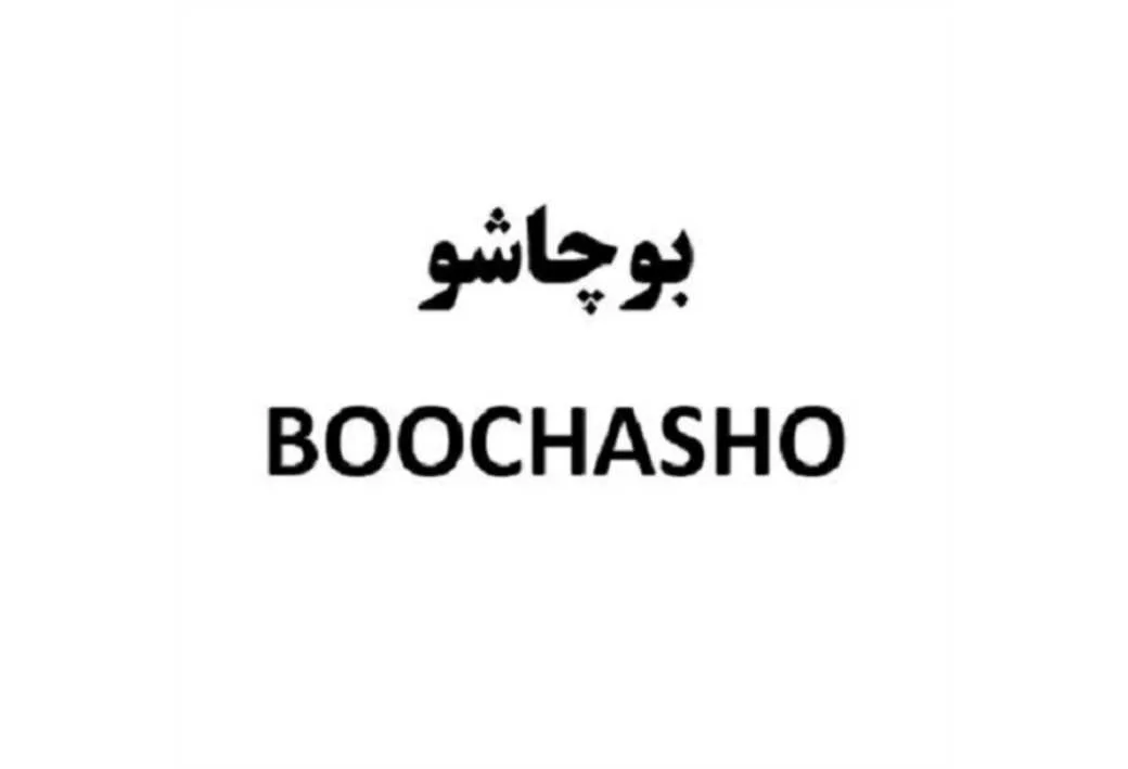 بوچاشو BOOCHASHO