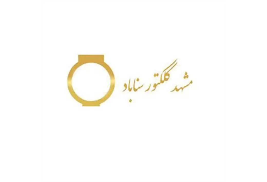 مشهد کلکتور سناباد