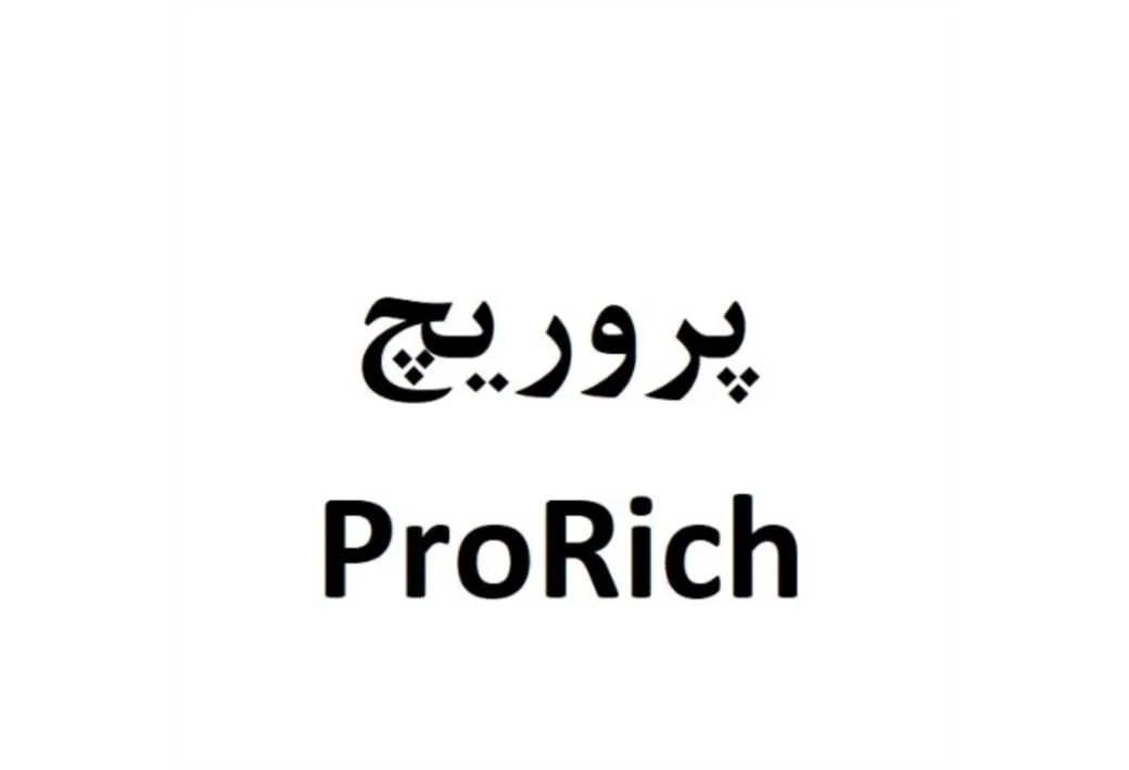 پروریچ ProRich