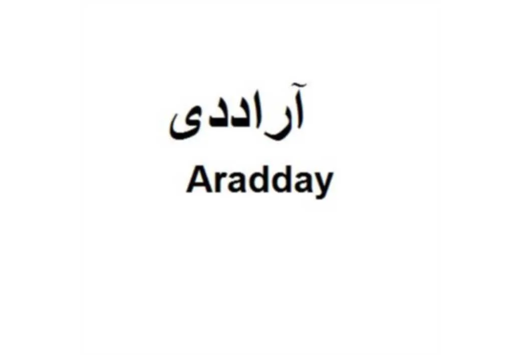 آراددی Aradday