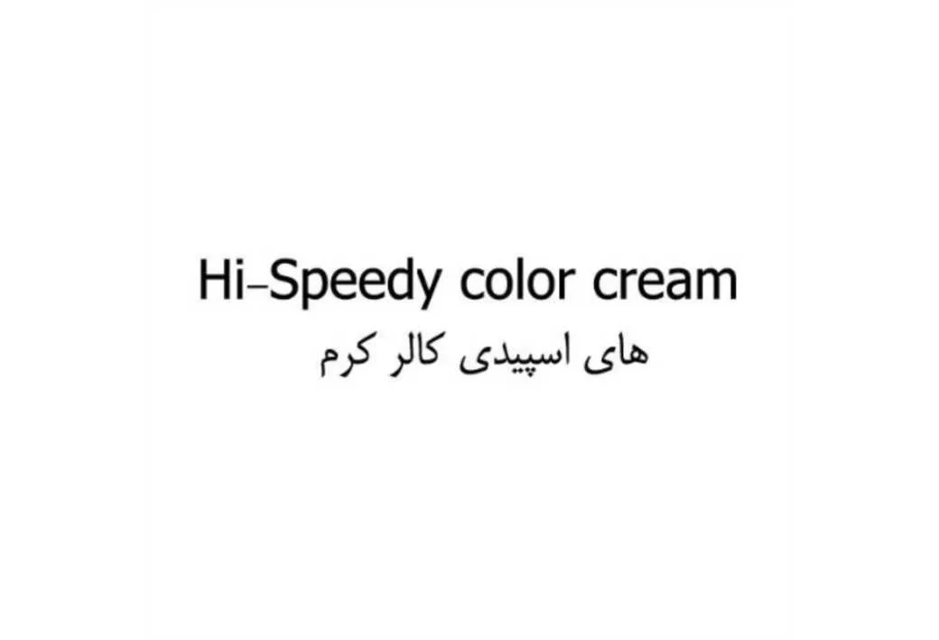 Hi-Speedy color cream های اسپیدی کالر کرم