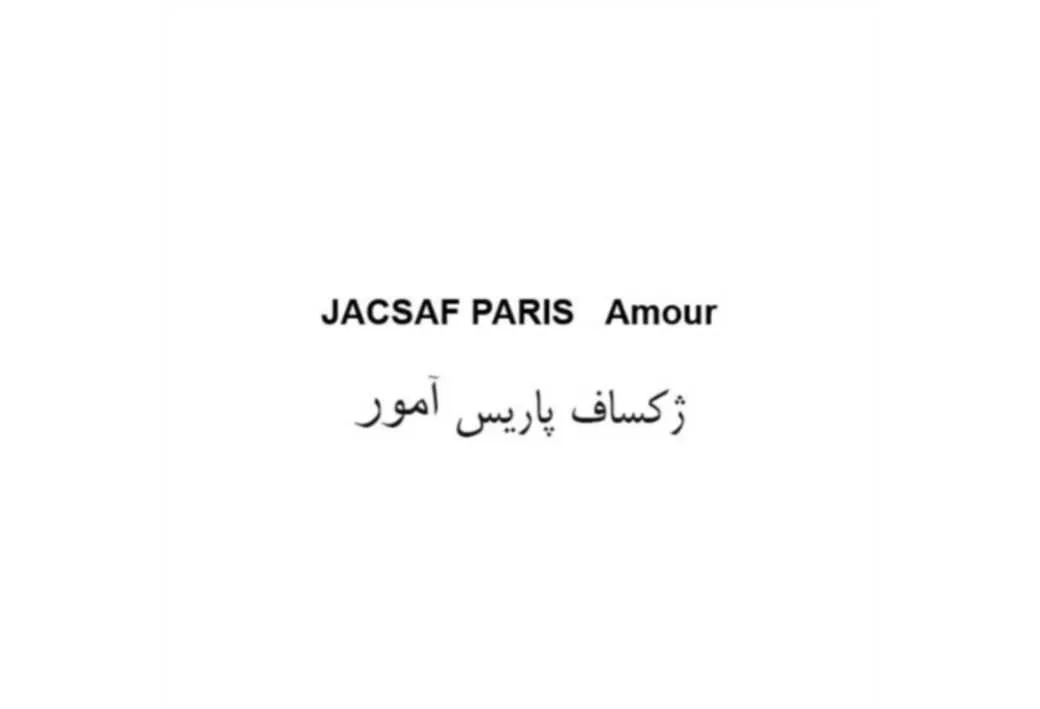 JACSAF PARIS Amour ژکساف پاریس آمور