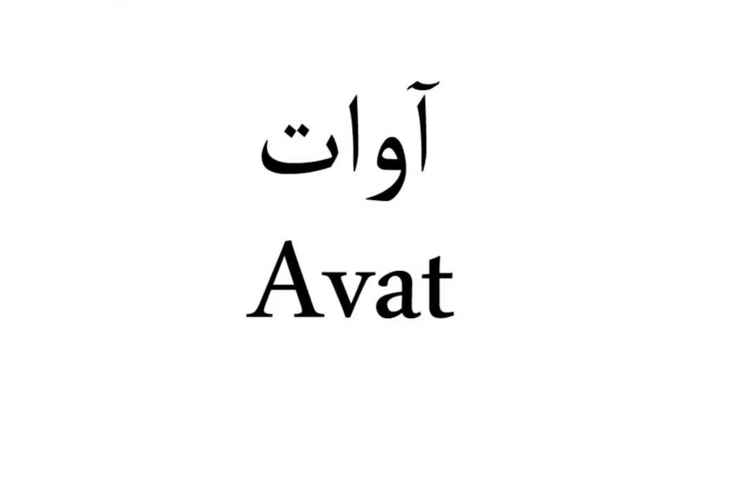 آوات Avat