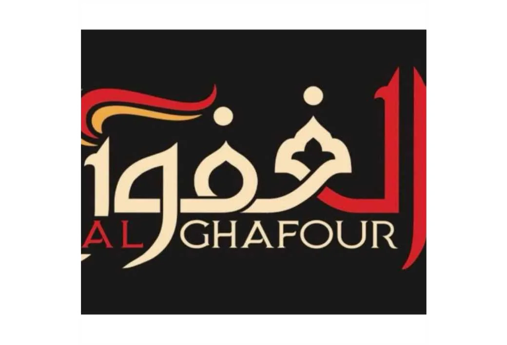 الغفور ALGHAFOUR
