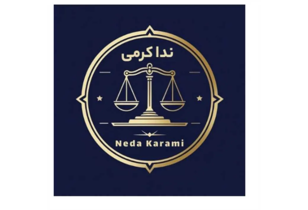 ندا کرمی Neda Karami