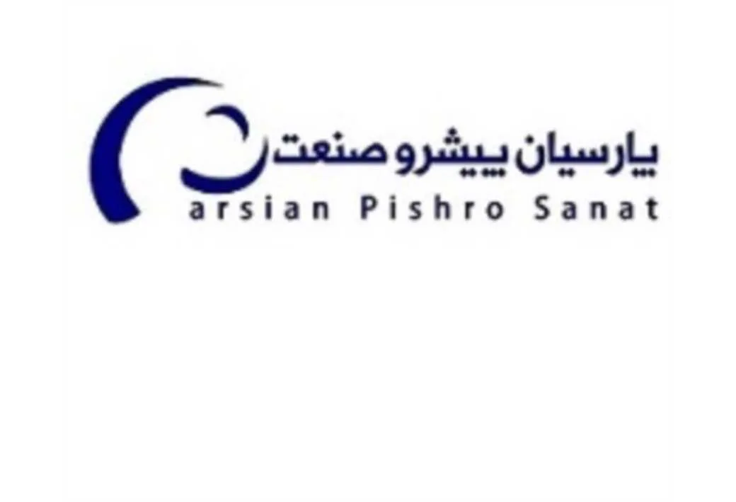 پارسیان پیشرو صنعت parsian pishro sanat