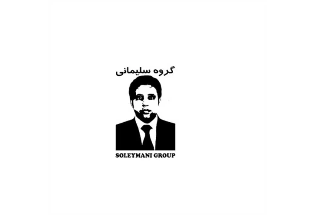 گروه سلیمانی SoleyMani Group