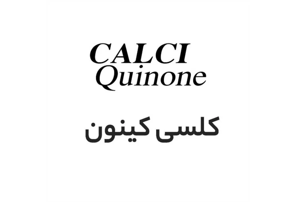 کلسی کینون CALCI Quinone