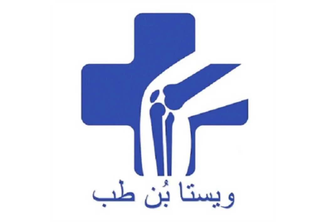 ویستا بن طب