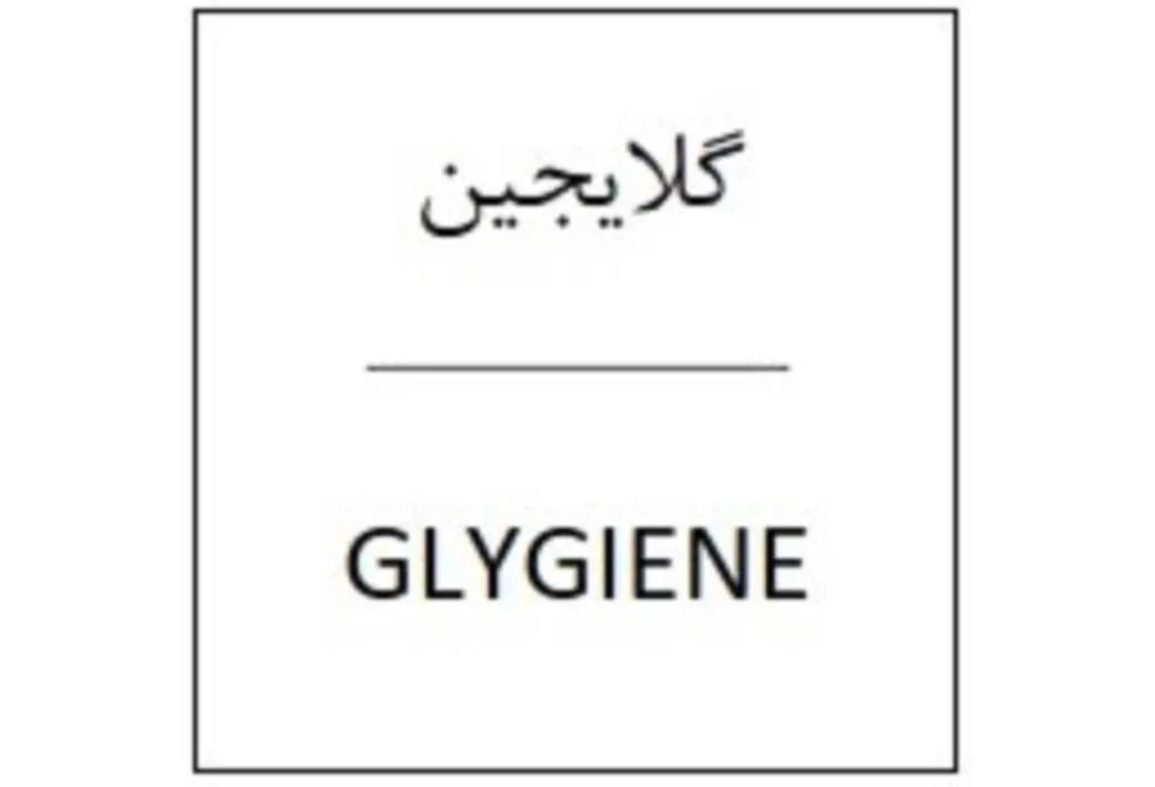 گلایجین GLYGIENE