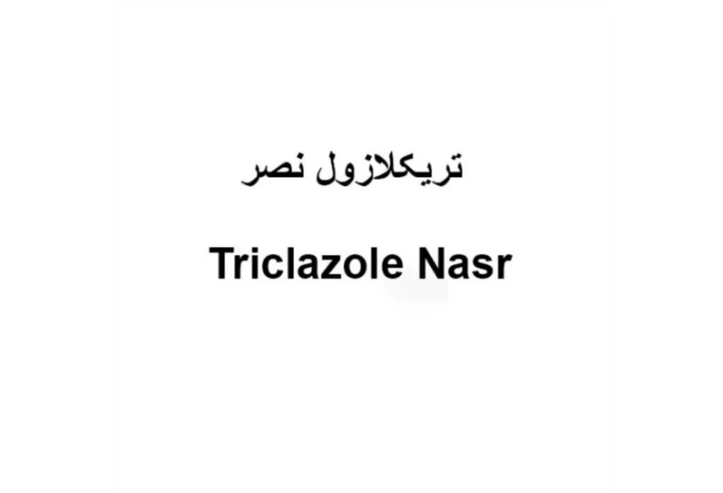 تریکلازول نصر Triclazole Nasr