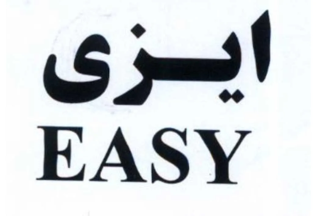 ایزی EASY
