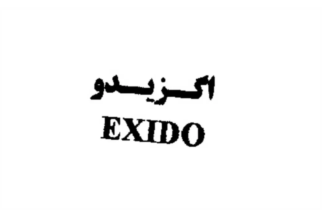 اگزیدو exido
