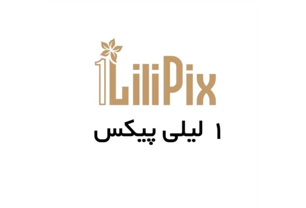 1 لیلی پیکس 1LiliPix