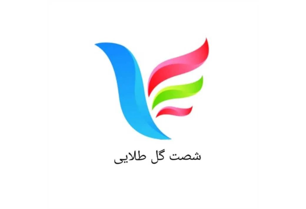 شصت گل طلایی