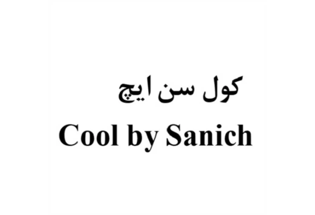 کول سن ایچ Cool by Sunich