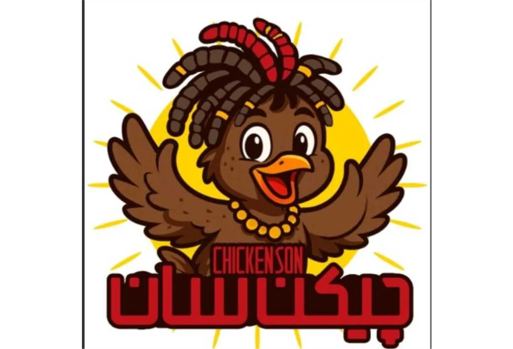 Chicken Son چیکن سان