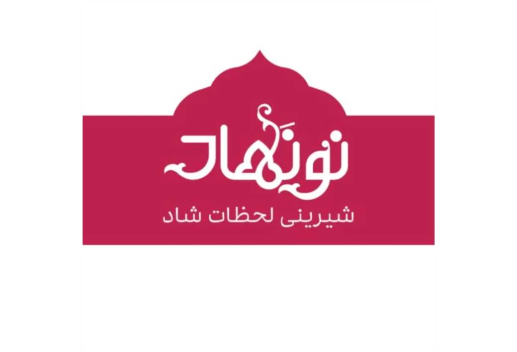 نونهاد شیرینی لحظات شاد