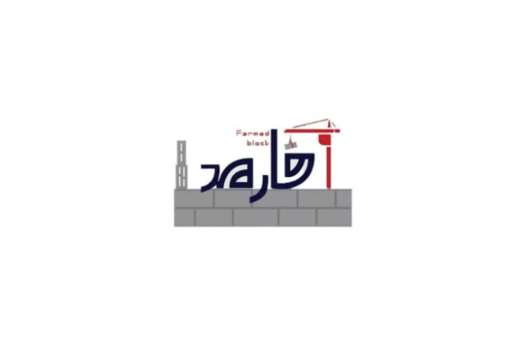 فارمد Farmad block