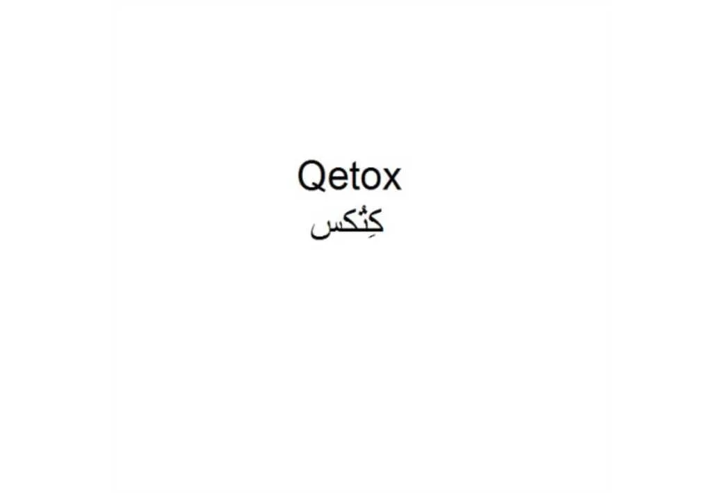 کتکس Qetox
