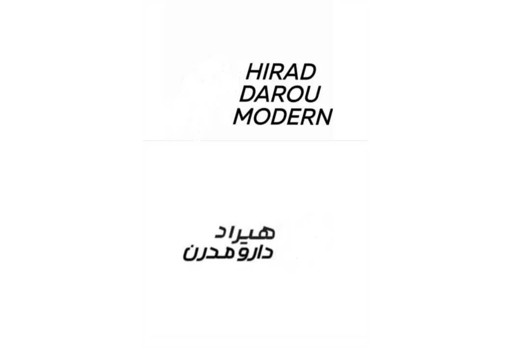 هیراد دارو مدرن HIRAD DAROU MODERN