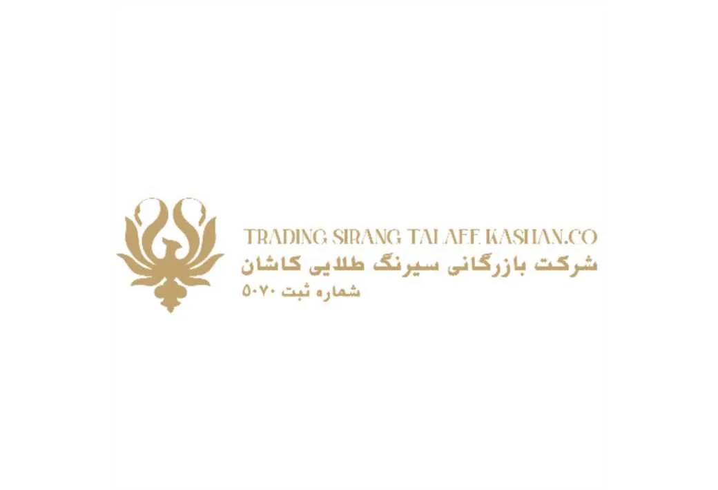 TRADING SIRANG TALAEE KASHAN.CO شرکت بازرگانی سیرنگ طلایی کاشان شماره ثبت 5070