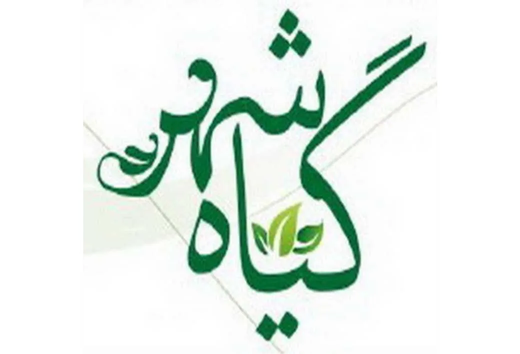 گیاه شهر