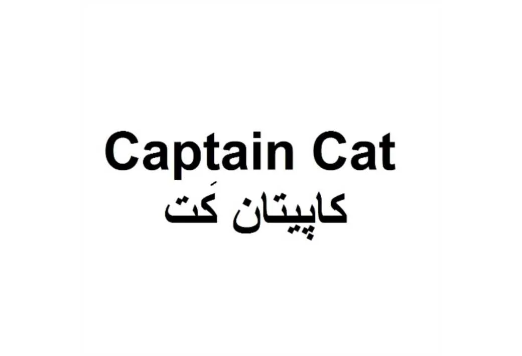 Captain Cat کاپیتان کت