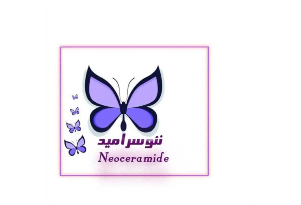نئوسرامید Neoceramide