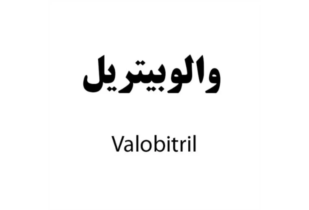 Valobitril والوبیتریل