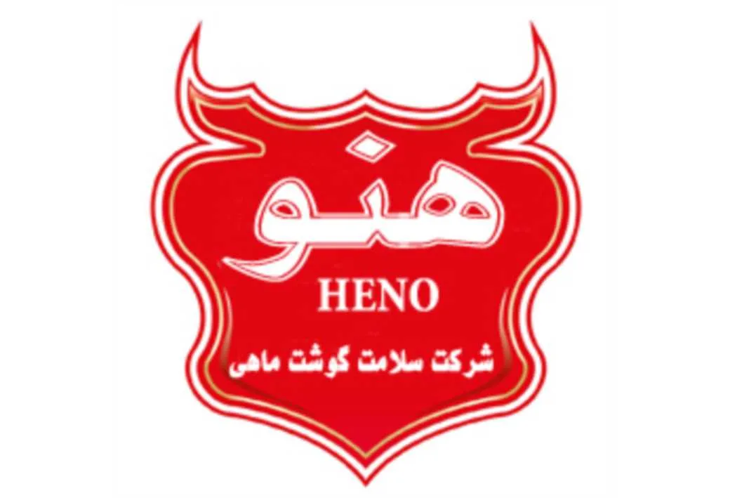 هنو HENO شرکت سلامت گوشت ماهی