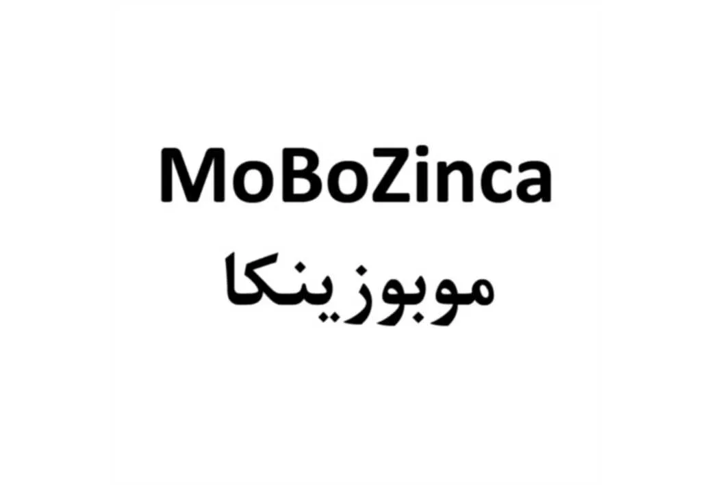 موبوزینکا MoBoZinca
